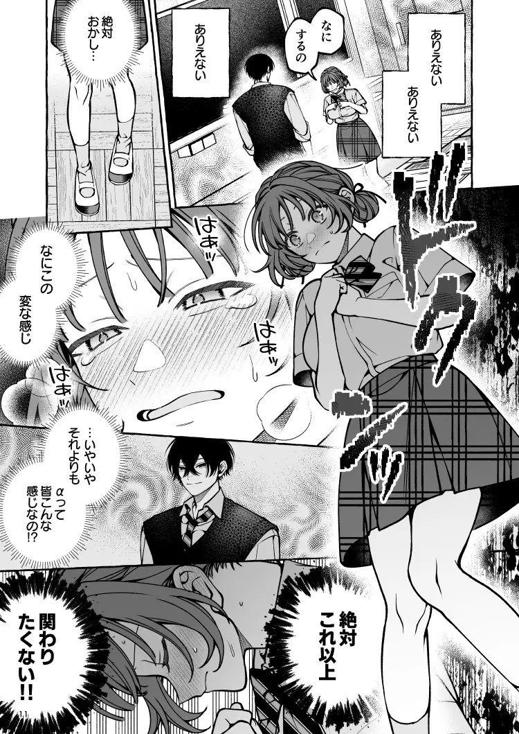 運命じゃない！ー平凡なβだった私が執着ヤンデレαの運命の番にされるまでー[そぼろ研究所] - PAGE 020