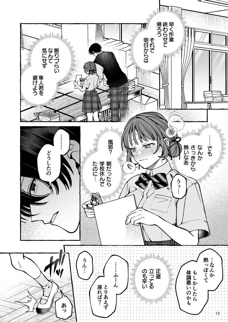 運命じゃない！ー平凡なβだった私が執着ヤンデレαの運命の番にされるまでー[そぼろ研究所] - PAGE 021