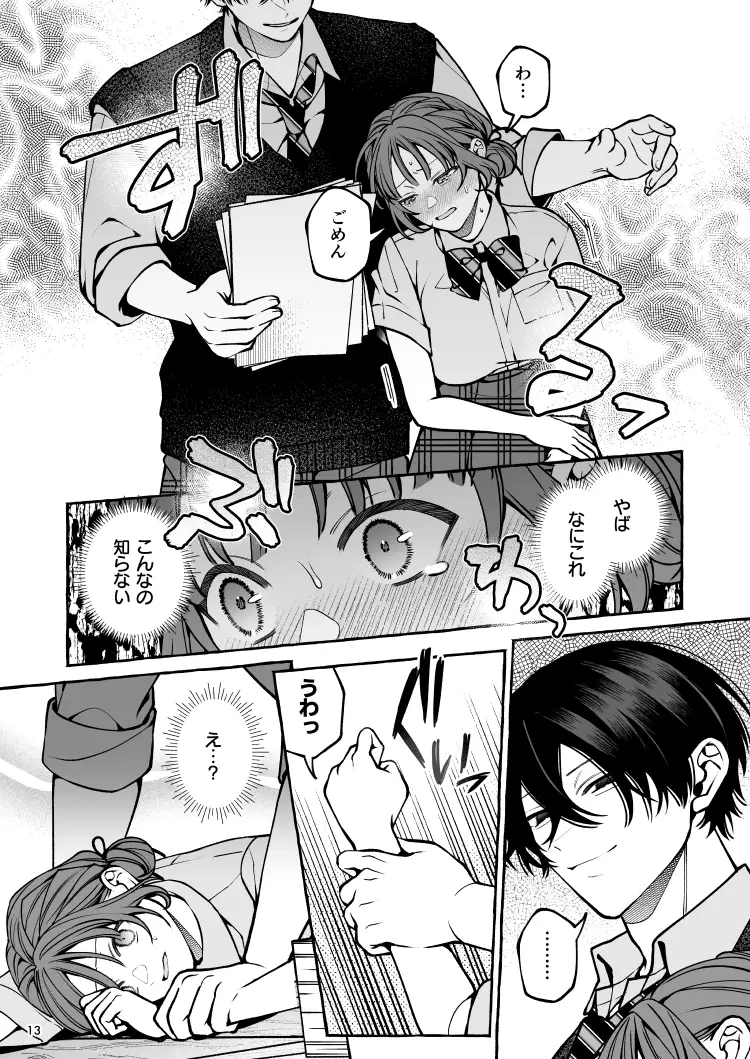 運命じゃない！ー平凡なβだった私が執着ヤンデレαの運命の番にされるまでー[そぼろ研究所] - PAGE 022