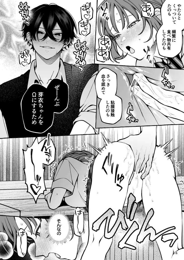 運命じゃない！ー平凡なβだった私が執着ヤンデレαの運命の番にされるまでー[そぼろ研究所] - PAGE 025