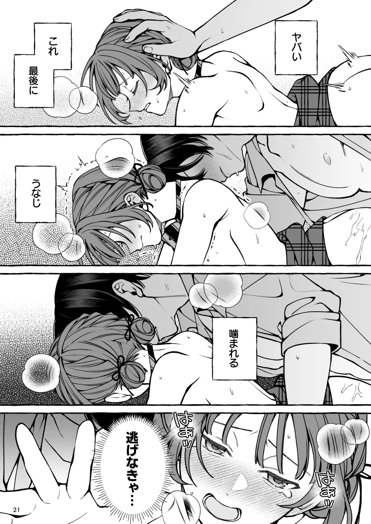 運命じゃない！ー平凡なβだった私が執着ヤンデレαの運命の番にされるまでー[そぼろ研究所] - PAGE 030