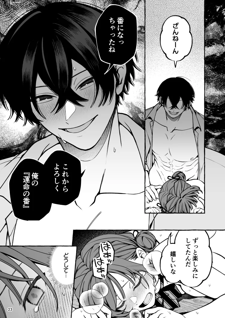 運命じゃない！ー平凡なβだった私が執着ヤンデレαの運命の番にされるまでー[そぼろ研究所] - PAGE 032