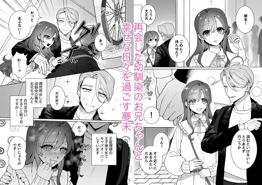 王子様には難しい?~お兄ちゃんは年下幼馴染を泣かせたい~[さくらのきのした] - PAGE 002