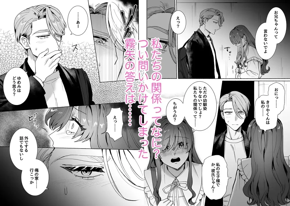 王子様には難しい?~お兄ちゃんは年下幼馴染を泣かせたい~[さくらのきのした] - PAGE 004