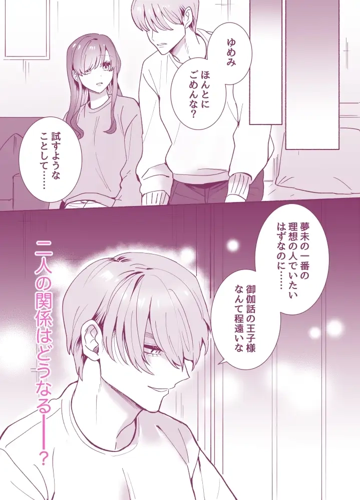 王子様には難しい?~お兄ちゃんは年下幼馴染を泣かせたい~[さくらのきのした] - PAGE 010