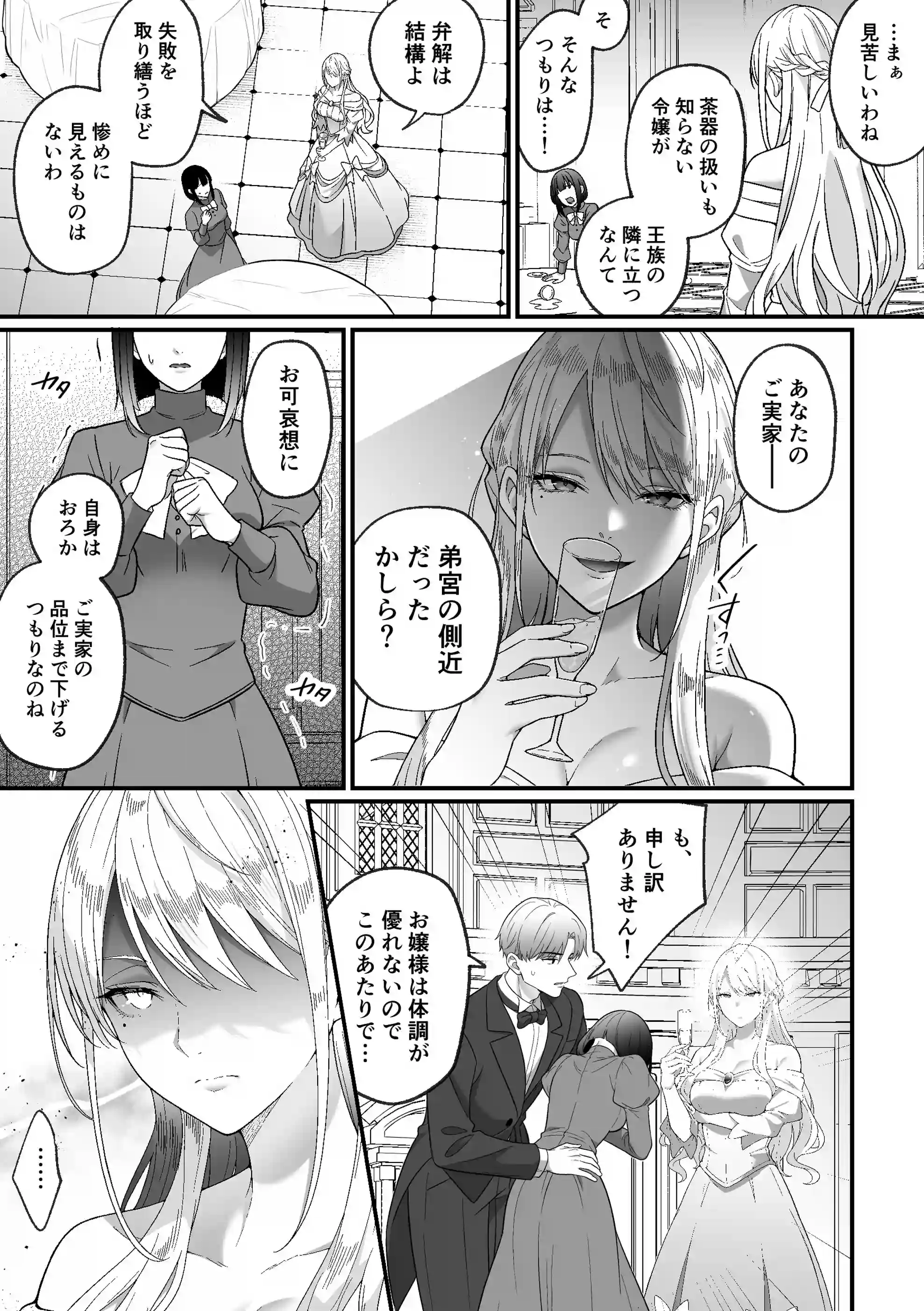 悪役令嬢NTR～婚約者の兄王子の為に悪役令嬢を演じていたはずが、ヤンデレ弟王子に弱みを握られ、執拗な攻めに罪悪感ごと快楽に堕とされる[水彩のびら] - PAGE 010