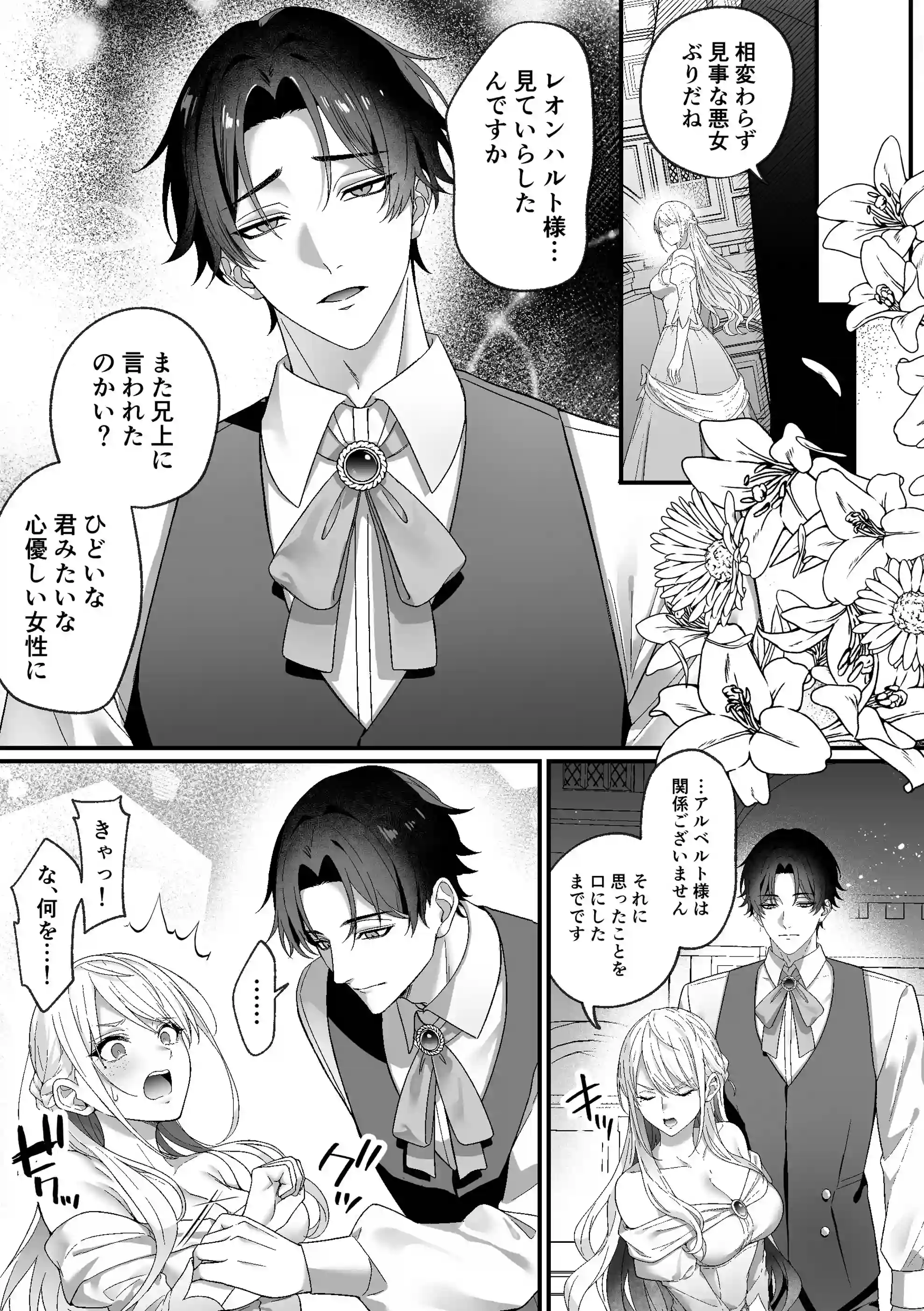 悪役令嬢NTR～婚約者の兄王子の為に悪役令嬢を演じていたはずが、ヤンデレ弟王子に弱みを握られ、執拗な攻めに罪悪感ごと快楽に堕とされる[水彩のびら] - PAGE 011