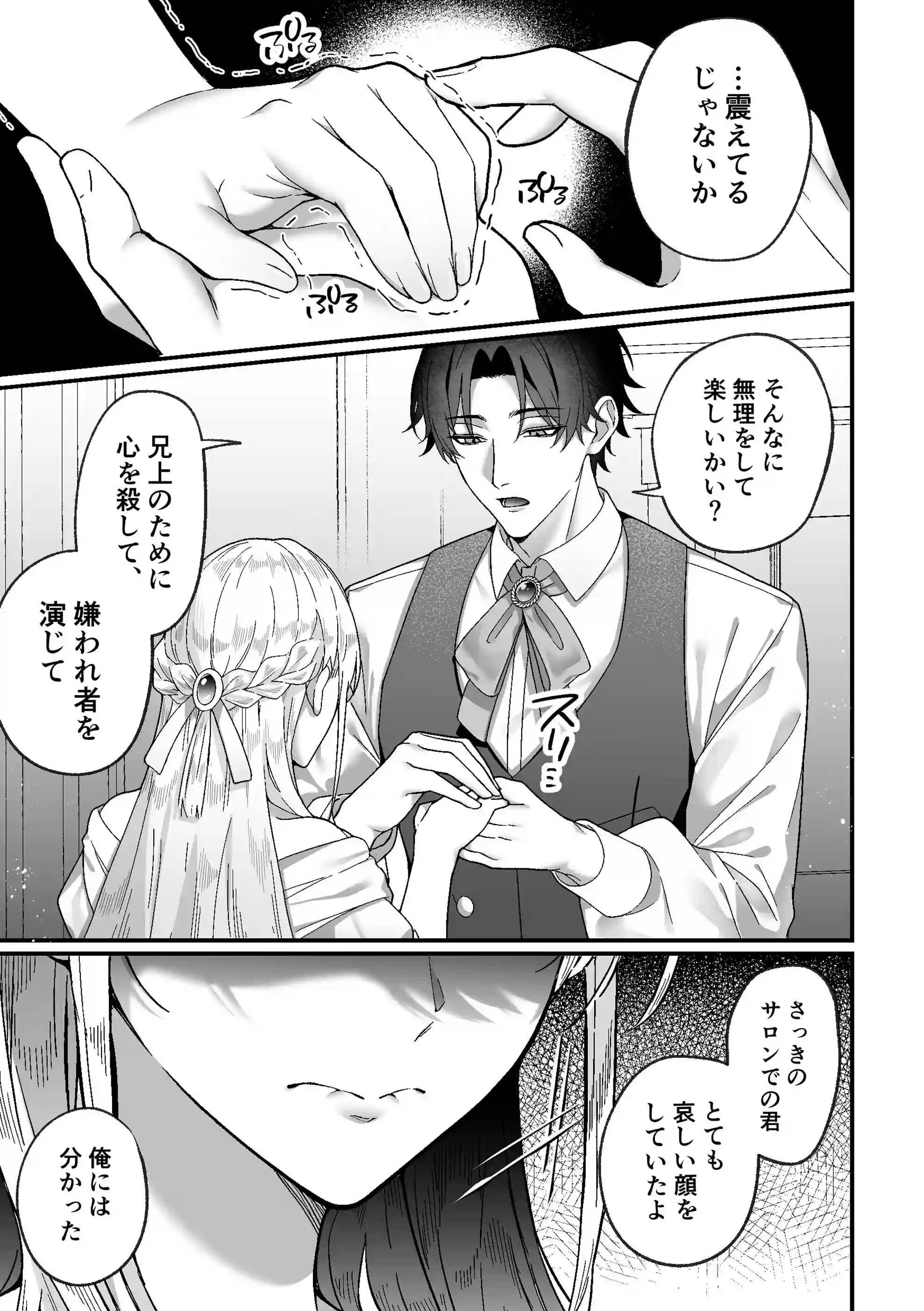 悪役令嬢NTR～婚約者の兄王子の為に悪役令嬢を演じていたはずが、ヤンデレ弟王子に弱みを握られ、執拗な攻めに罪悪感ごと快楽に堕とされる[水彩のびら] - PAGE 012