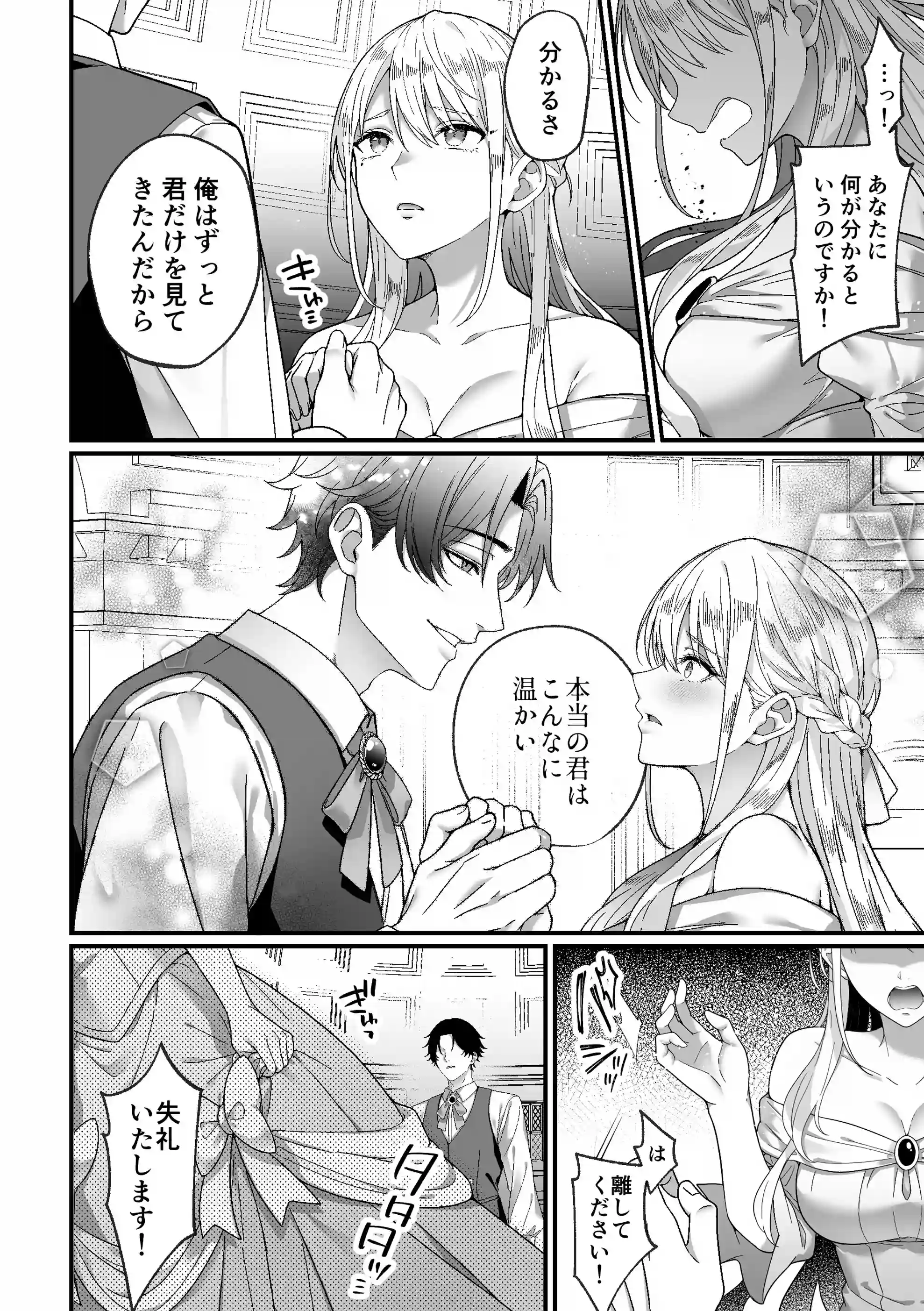 悪役令嬢NTR～婚約者の兄王子の為に悪役令嬢を演じていたはずが、ヤンデレ弟王子に弱みを握られ、執拗な攻めに罪悪感ごと快楽に堕とされる[水彩のびら] - PAGE 013