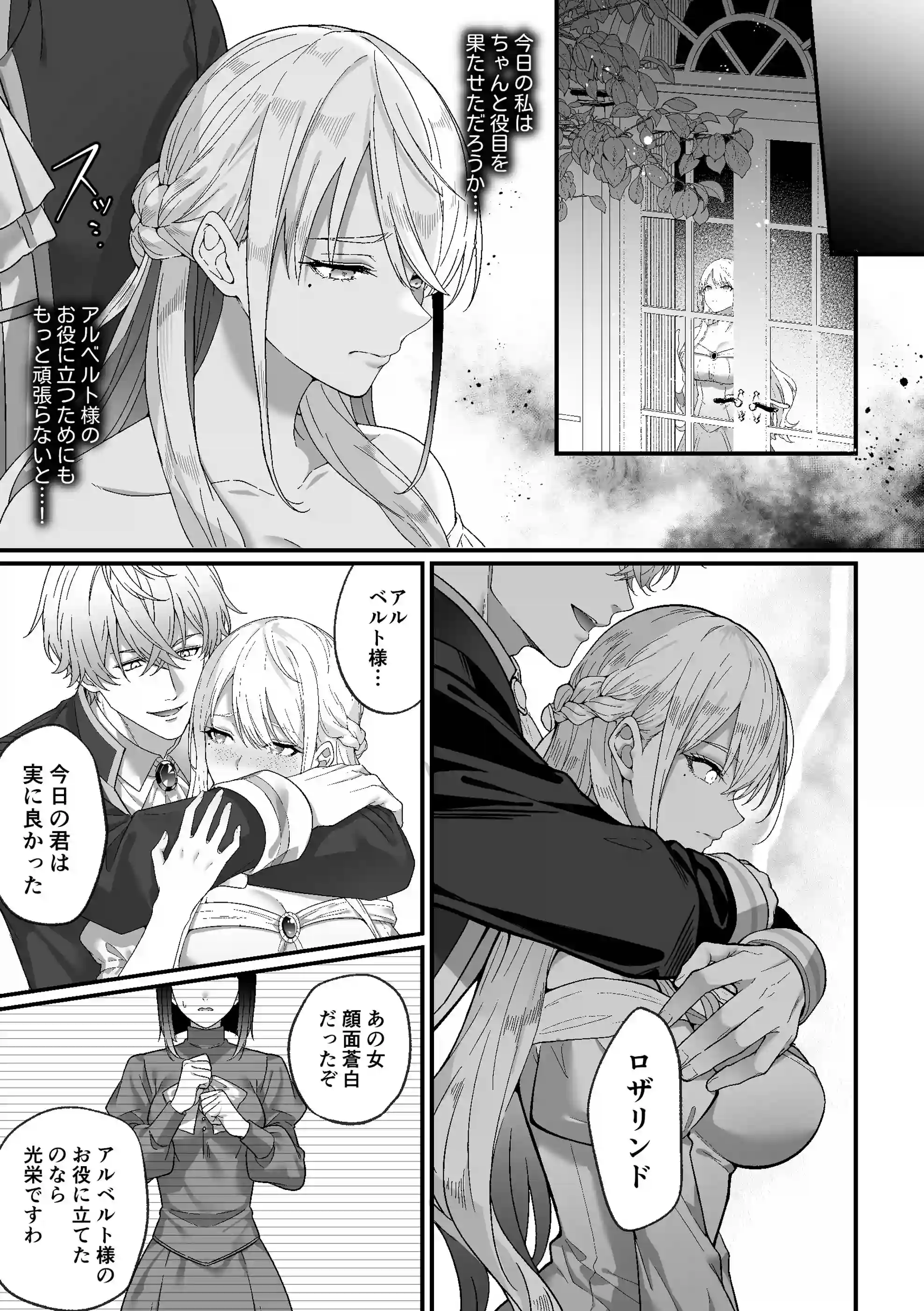 悪役令嬢NTR～婚約者の兄王子の為に悪役令嬢を演じていたはずが、ヤンデレ弟王子に弱みを握られ、執拗な攻めに罪悪感ごと快楽に堕とされる[水彩のびら] - PAGE 014