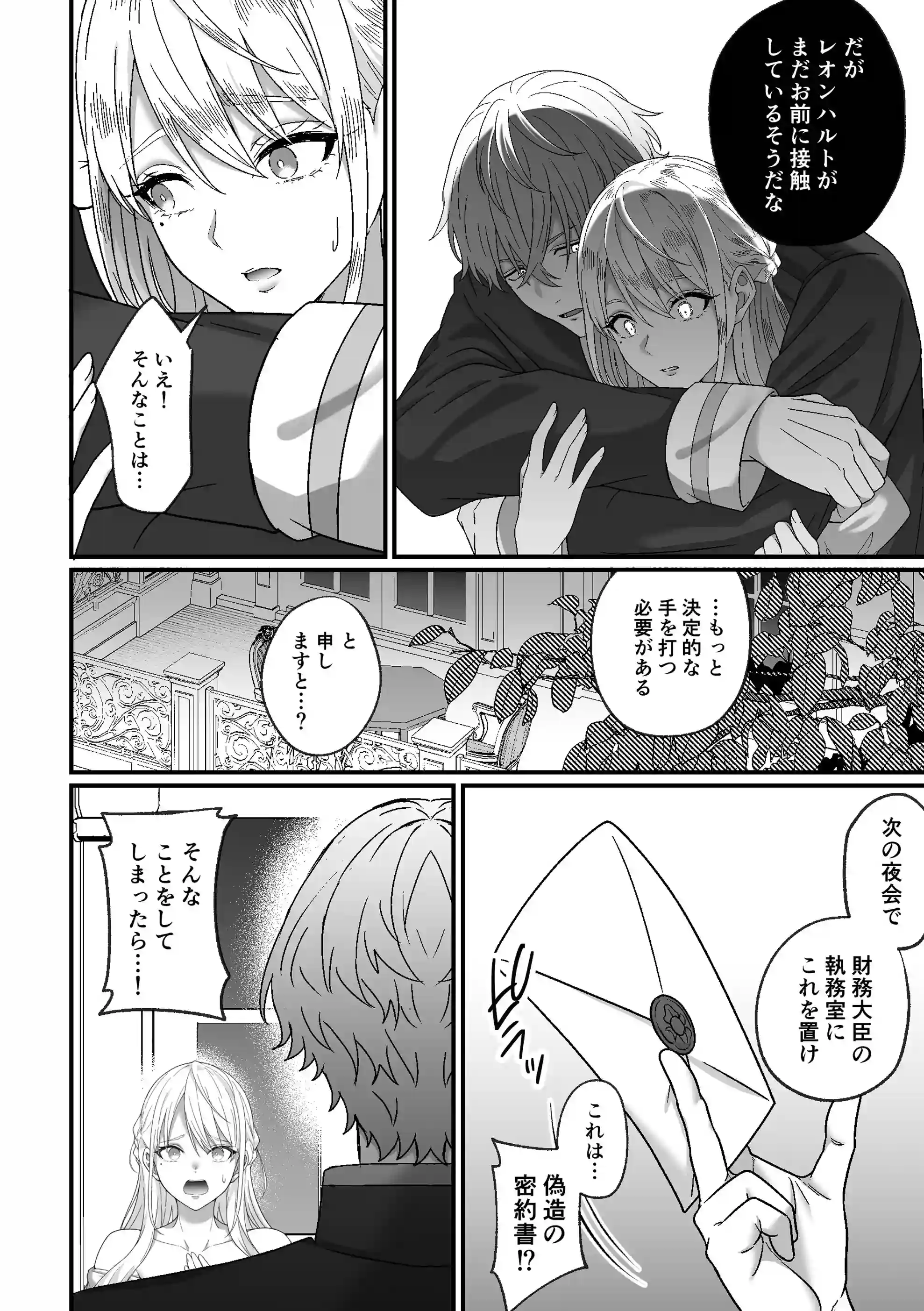 悪役令嬢NTR～婚約者の兄王子の為に悪役令嬢を演じていたはずが、ヤンデレ弟王子に弱みを握られ、執拗な攻めに罪悪感ごと快楽に堕とされる[水彩のびら] - PAGE 015