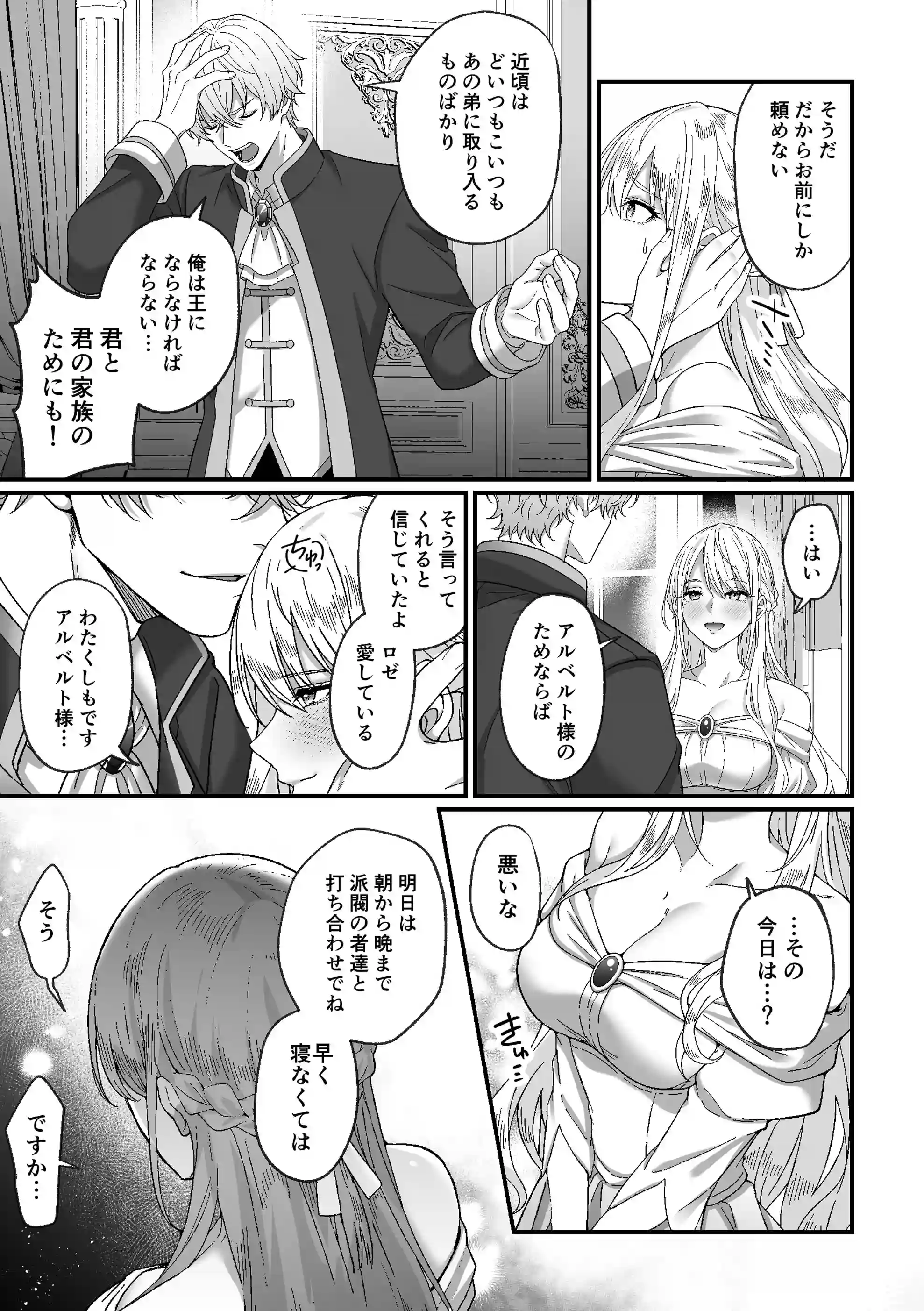 悪役令嬢NTR～婚約者の兄王子の為に悪役令嬢を演じていたはずが、ヤンデレ弟王子に弱みを握られ、執拗な攻めに罪悪感ごと快楽に堕とされる[水彩のびら] - PAGE 016