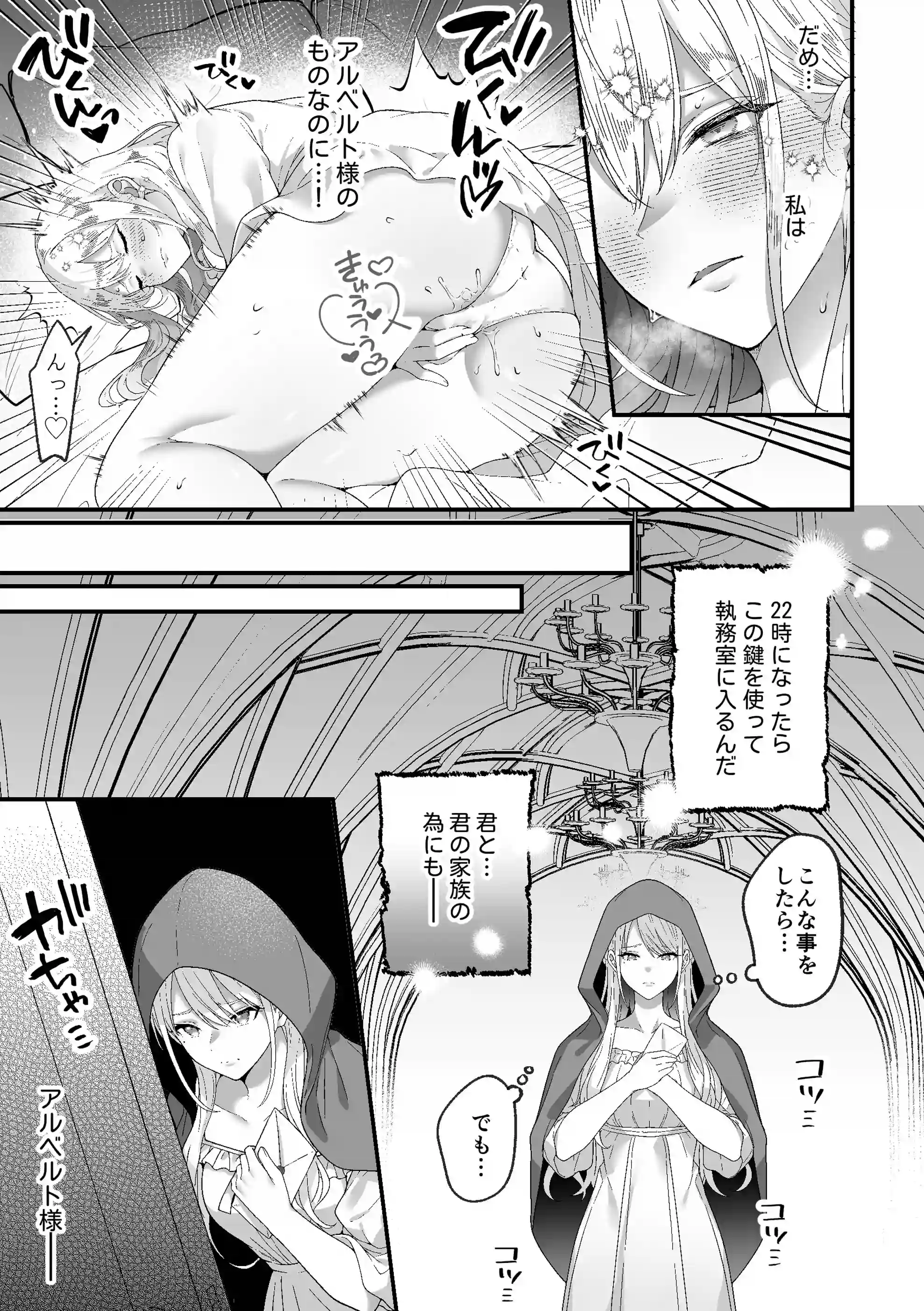 悪役令嬢NTR～婚約者の兄王子の為に悪役令嬢を演じていたはずが、ヤンデレ弟王子に弱みを握られ、執拗な攻めに罪悪感ごと快楽に堕とされる[水彩のびら] - PAGE 018