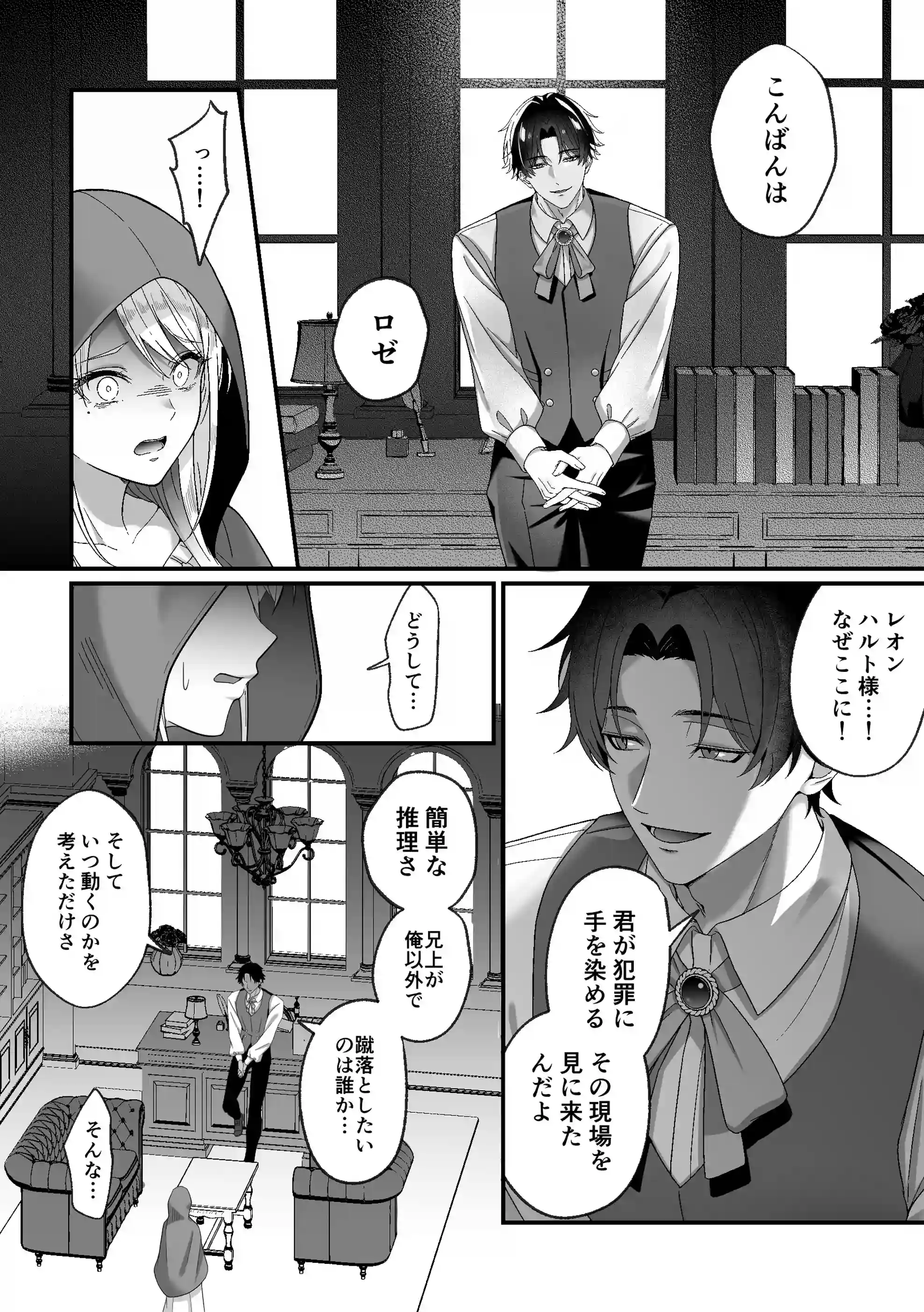 悪役令嬢NTR～婚約者の兄王子の為に悪役令嬢を演じていたはずが、ヤンデレ弟王子に弱みを握られ、執拗な攻めに罪悪感ごと快楽に堕とされる[水彩のびら] - PAGE 019