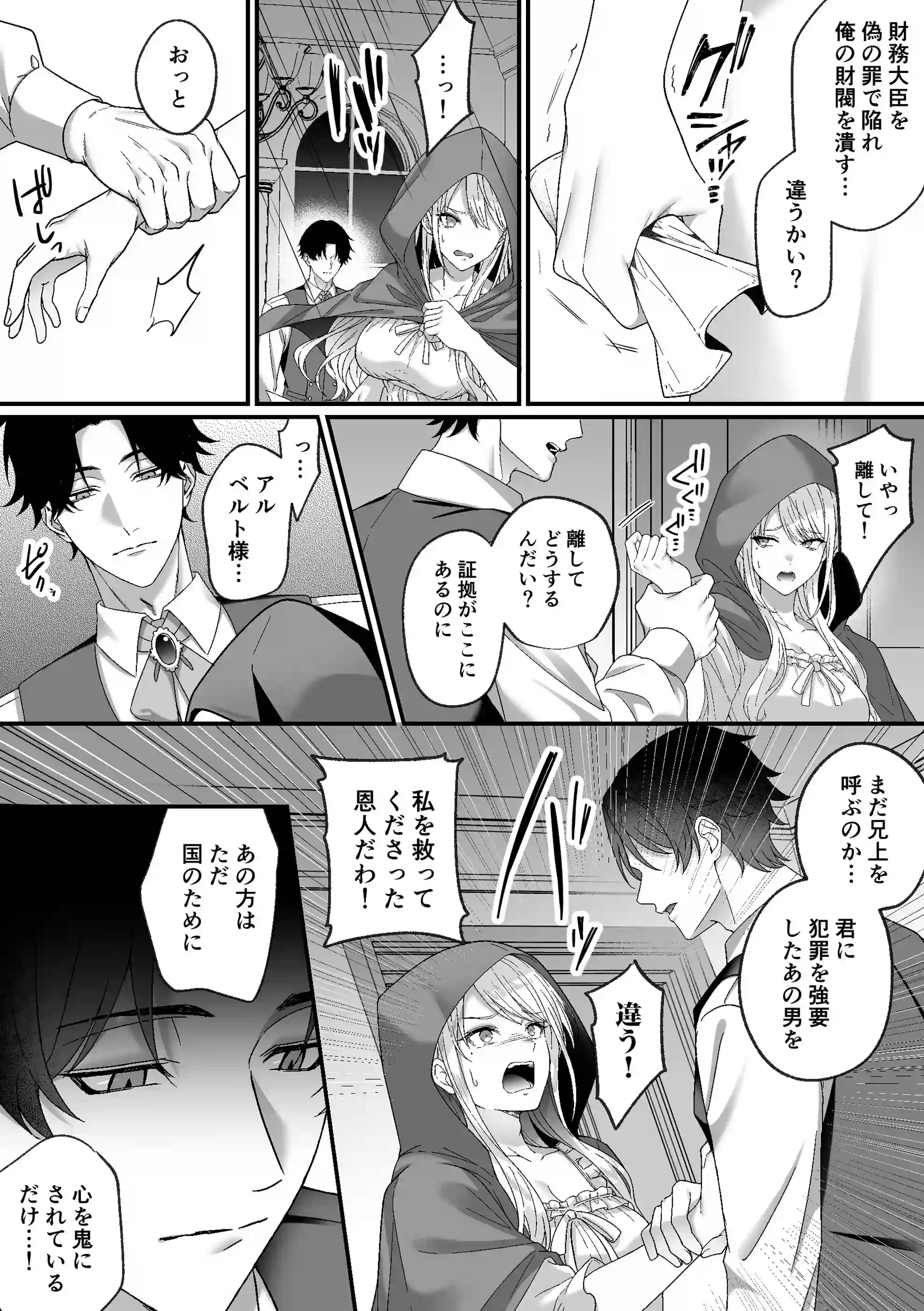 悪役令嬢NTR～婚約者の兄王子の為に悪役令嬢を演じていたはずが、ヤンデレ弟王子に弱みを握られ、執拗な攻めに罪悪感ごと快楽に堕とされる[水彩のびら] - PAGE 020