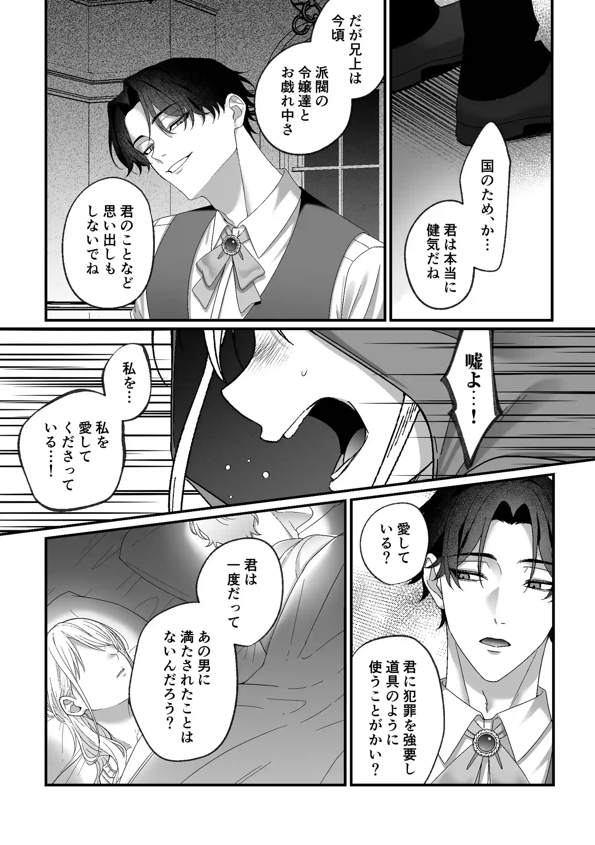 悪役令嬢NTR～婚約者の兄王子の為に悪役令嬢を演じていたはずが、ヤンデレ弟王子に弱みを握られ、執拗な攻めに罪悪感ごと快楽に堕とされる[水彩のびら] - PAGE 021