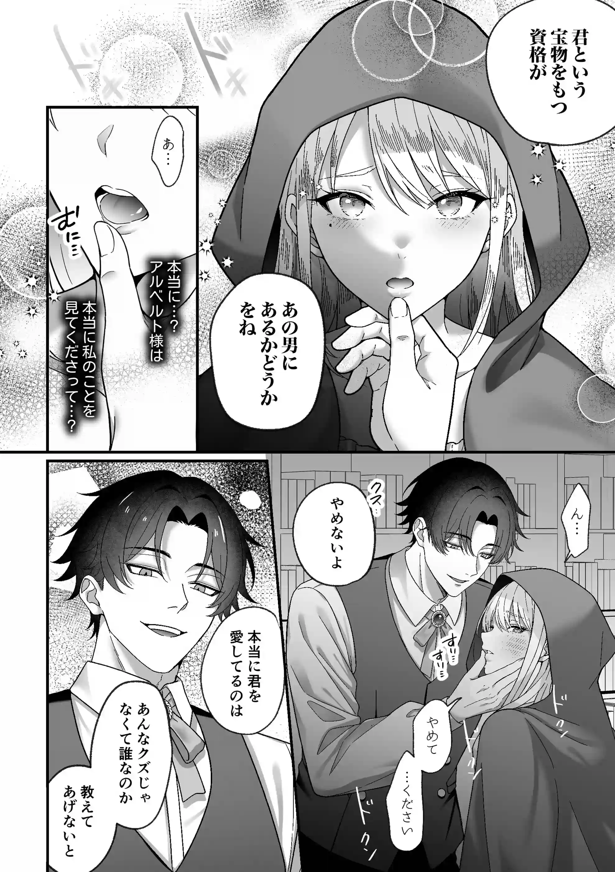 悪役令嬢NTR～婚約者の兄王子の為に悪役令嬢を演じていたはずが、ヤンデレ弟王子に弱みを握られ、執拗な攻めに罪悪感ごと快楽に堕とされる[水彩のびら] - PAGE 023