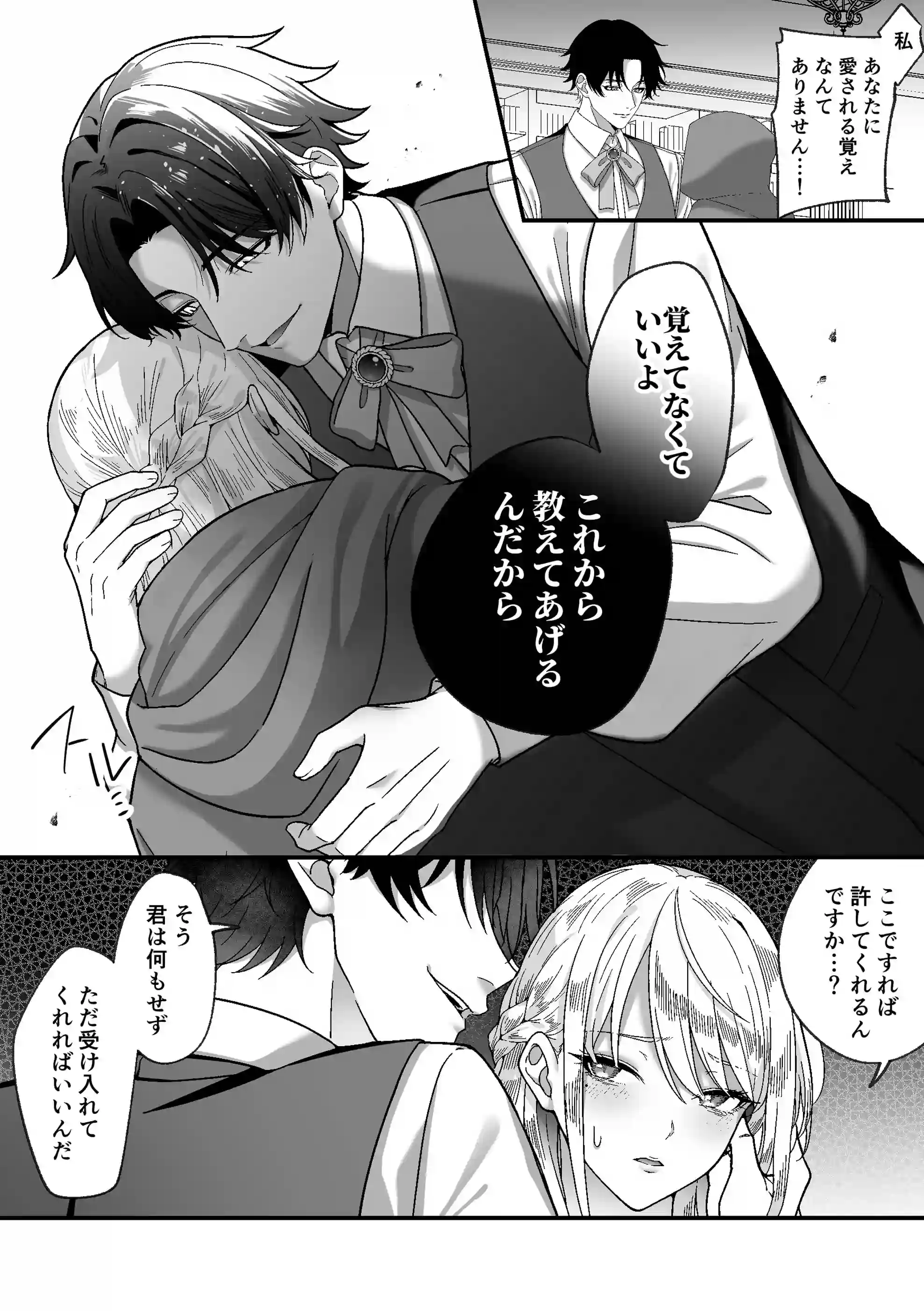 悪役令嬢NTR～婚約者の兄王子の為に悪役令嬢を演じていたはずが、ヤンデレ弟王子に弱みを握られ、執拗な攻めに罪悪感ごと快楽に堕とされる[水彩のびら] - PAGE 024