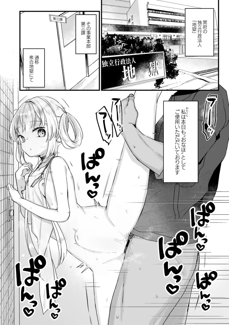 エンマは地獄のイき人形[天気輪] - PAGE 002