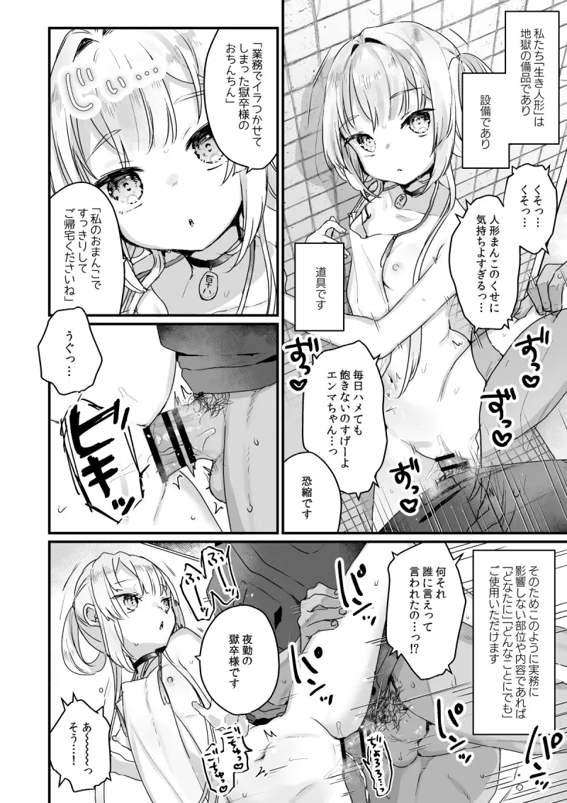 エンマは地獄のイき人形[天気輪] - PAGE 003