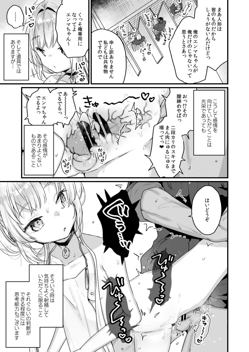 エンマは地獄のイき人形[天気輪] - PAGE 004