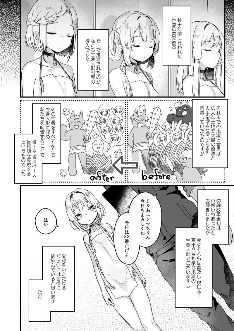 エンマは地獄のイき人形[天気輪] - PAGE 005