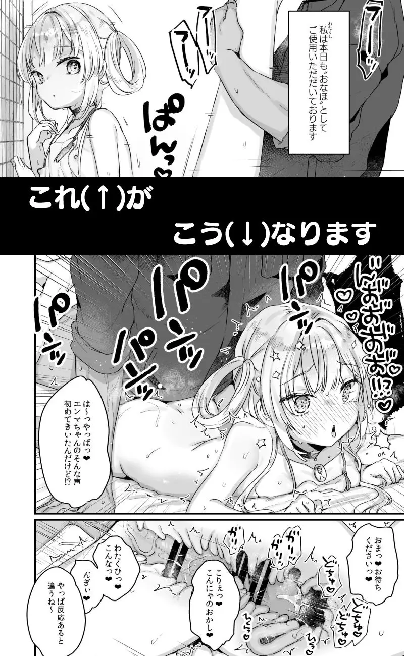 エンマは地獄のイき人形[天気輪] - PAGE 007