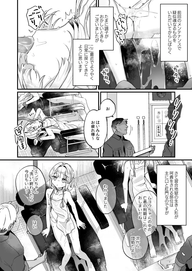 エンマは地獄のイき人形 弐[天気輪] - PAGE 004
