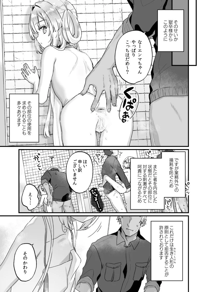 エンマは地獄のイき人形 弐[天気輪] - PAGE 005