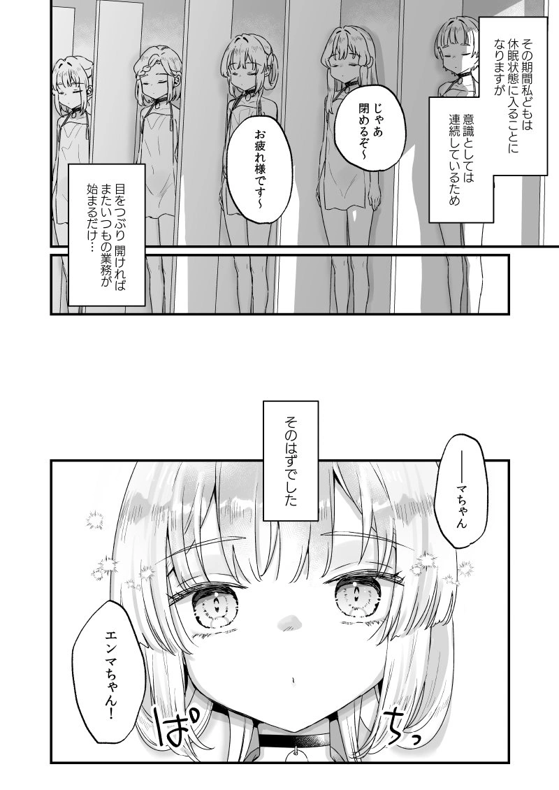 エンマは地獄のイき人形 弐[天気輪] - PAGE 008