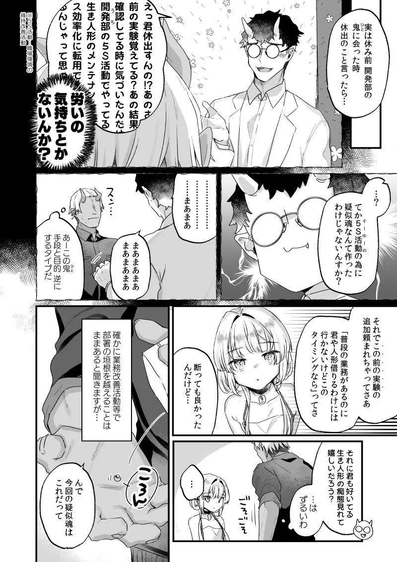 エンマは地獄のイき人形 弐[天気輪] - PAGE 010