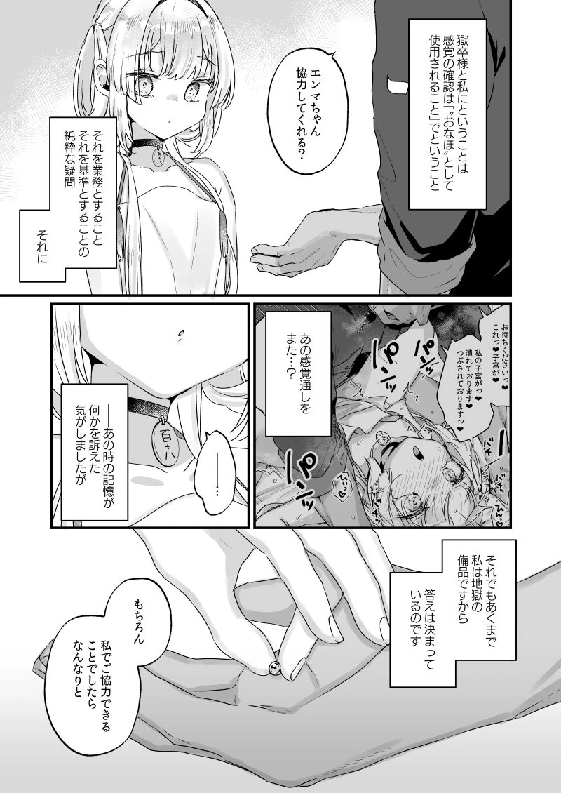 エンマは地獄のイき人形 弐[天気輪] - PAGE 011