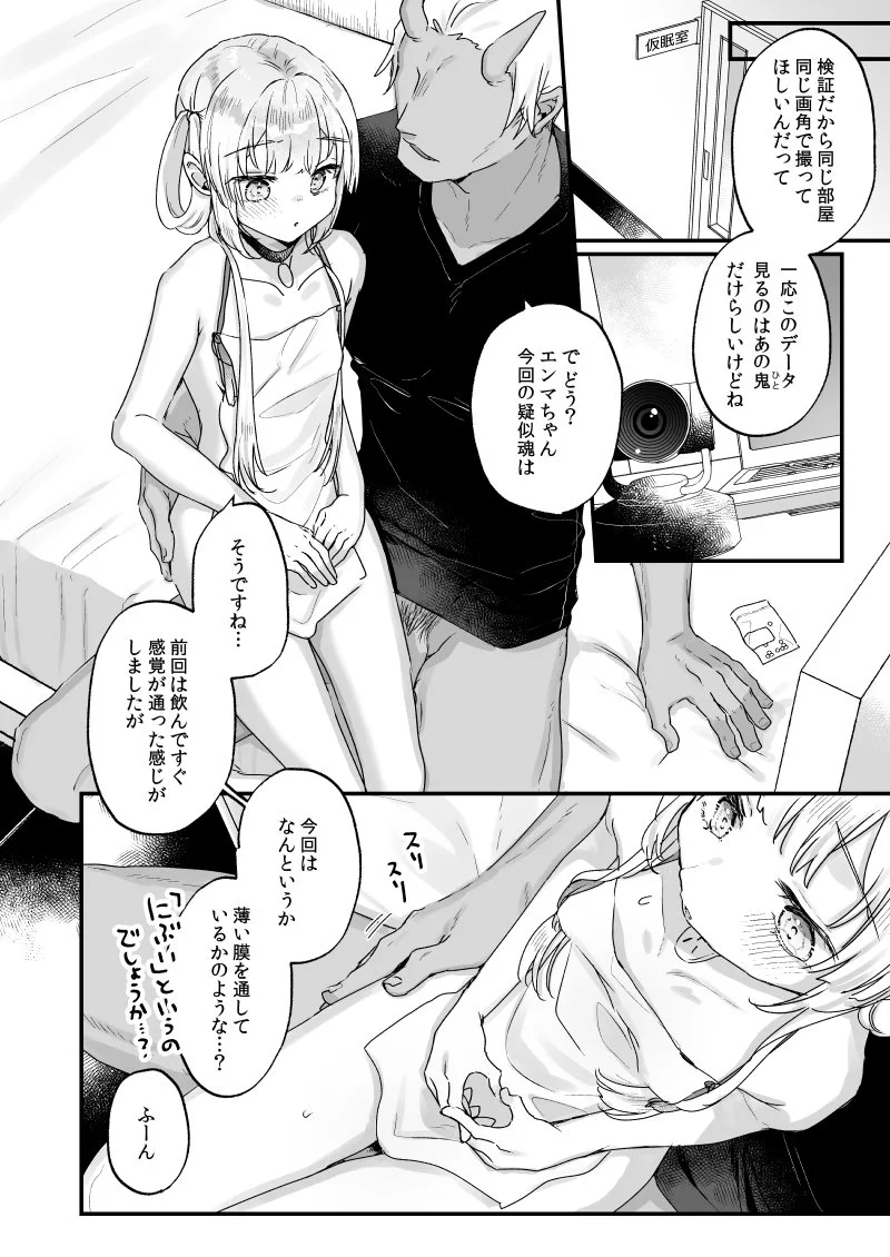 エンマは地獄のイき人形 弐[天気輪] - PAGE 012