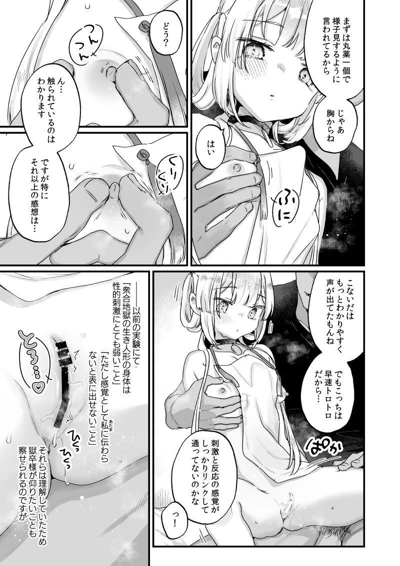 エンマは地獄のイき人形 弐[天気輪] - PAGE 013