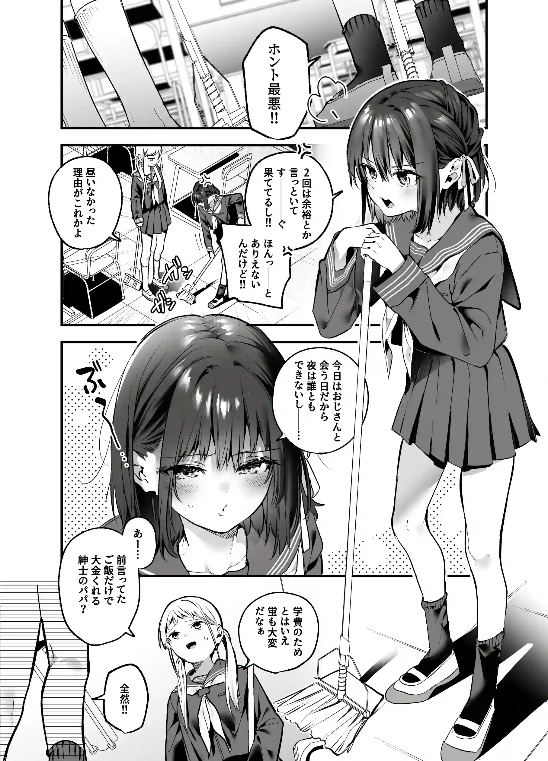 知りたくなかった-前編-[林檎のなる木] - PAGE 002