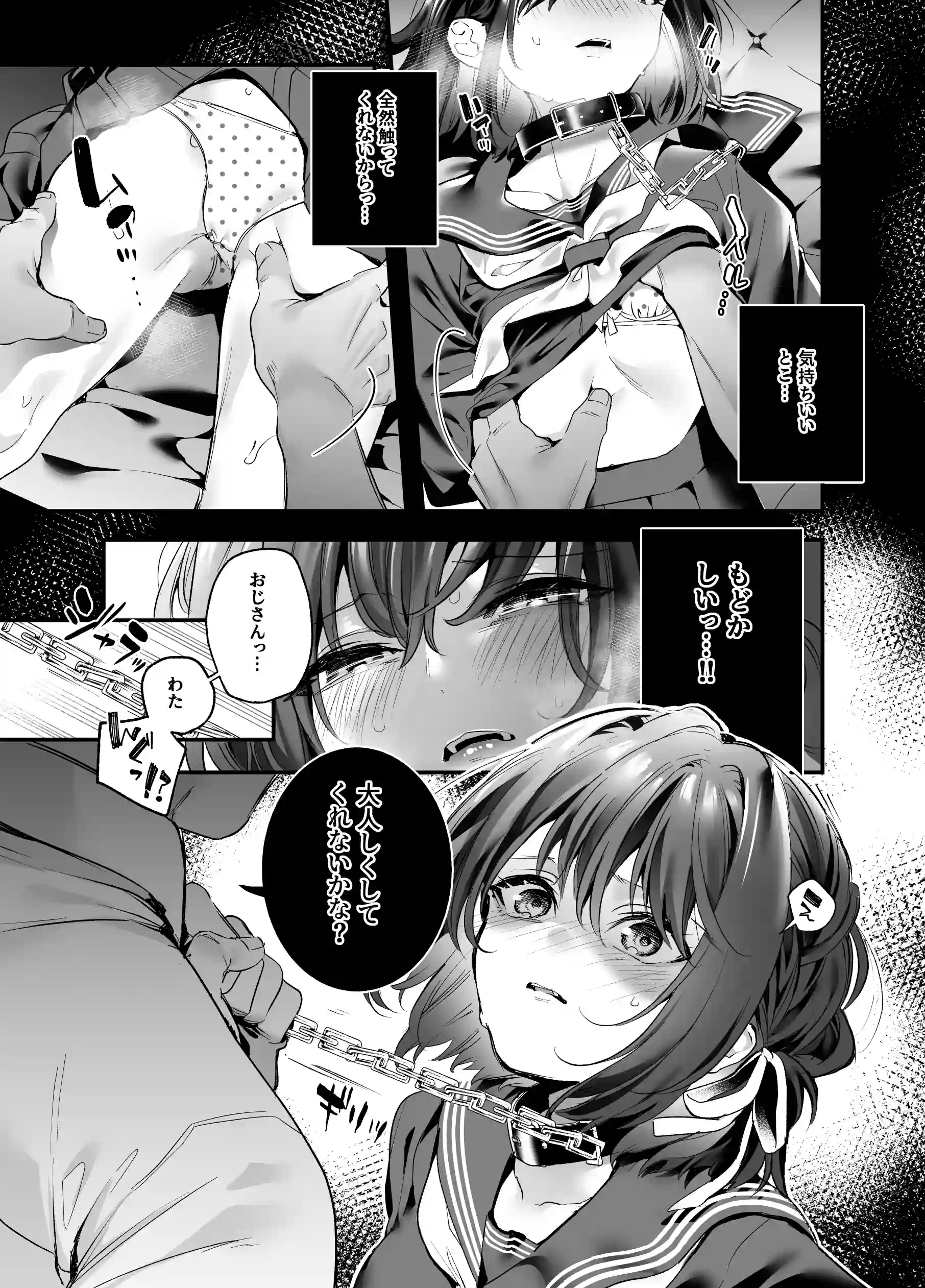 知りたくなかった-前編-[林檎のなる木] - PAGE 003