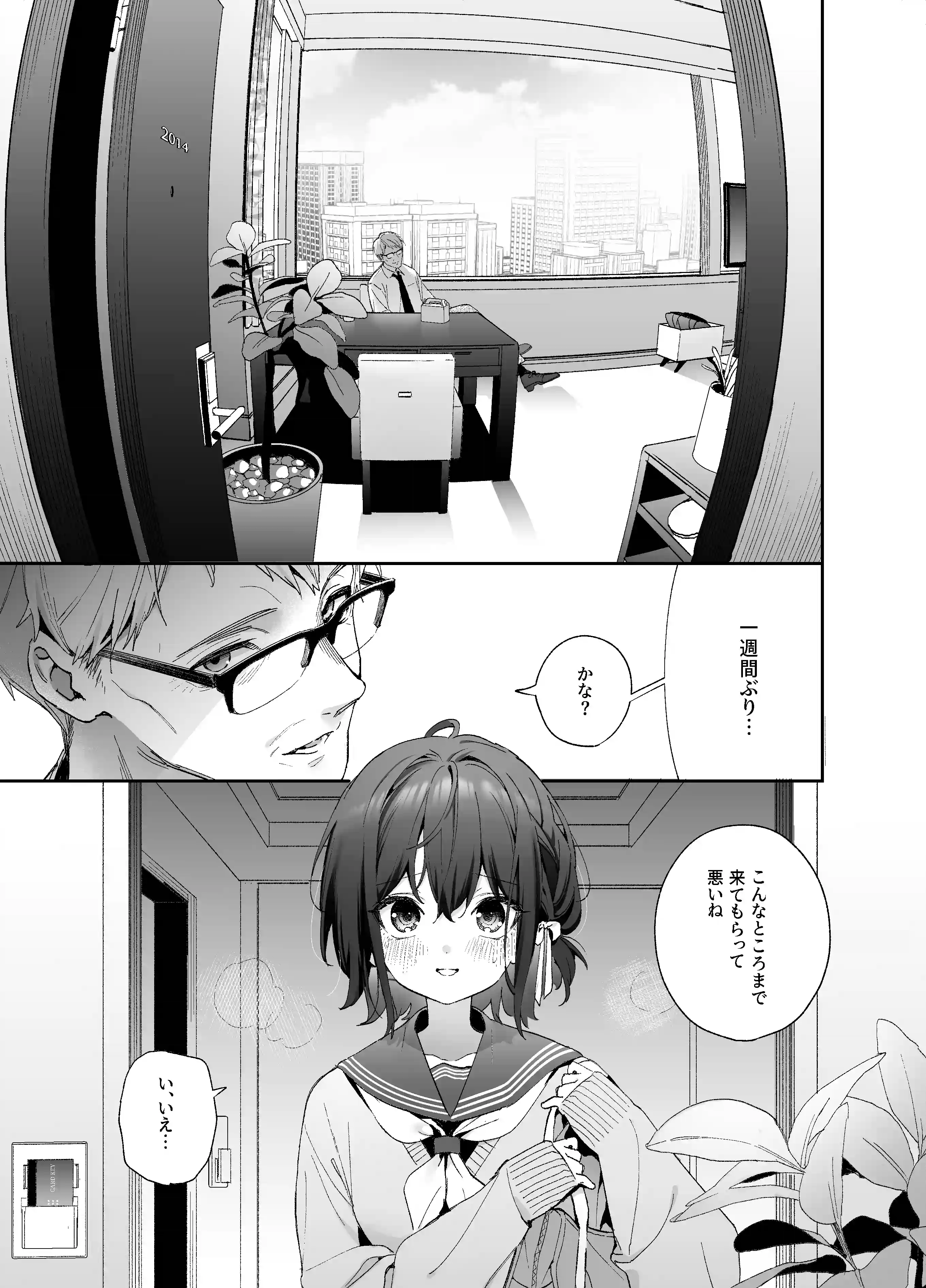知りたくなかった-後編-[林檎のなる木] - PAGE 010