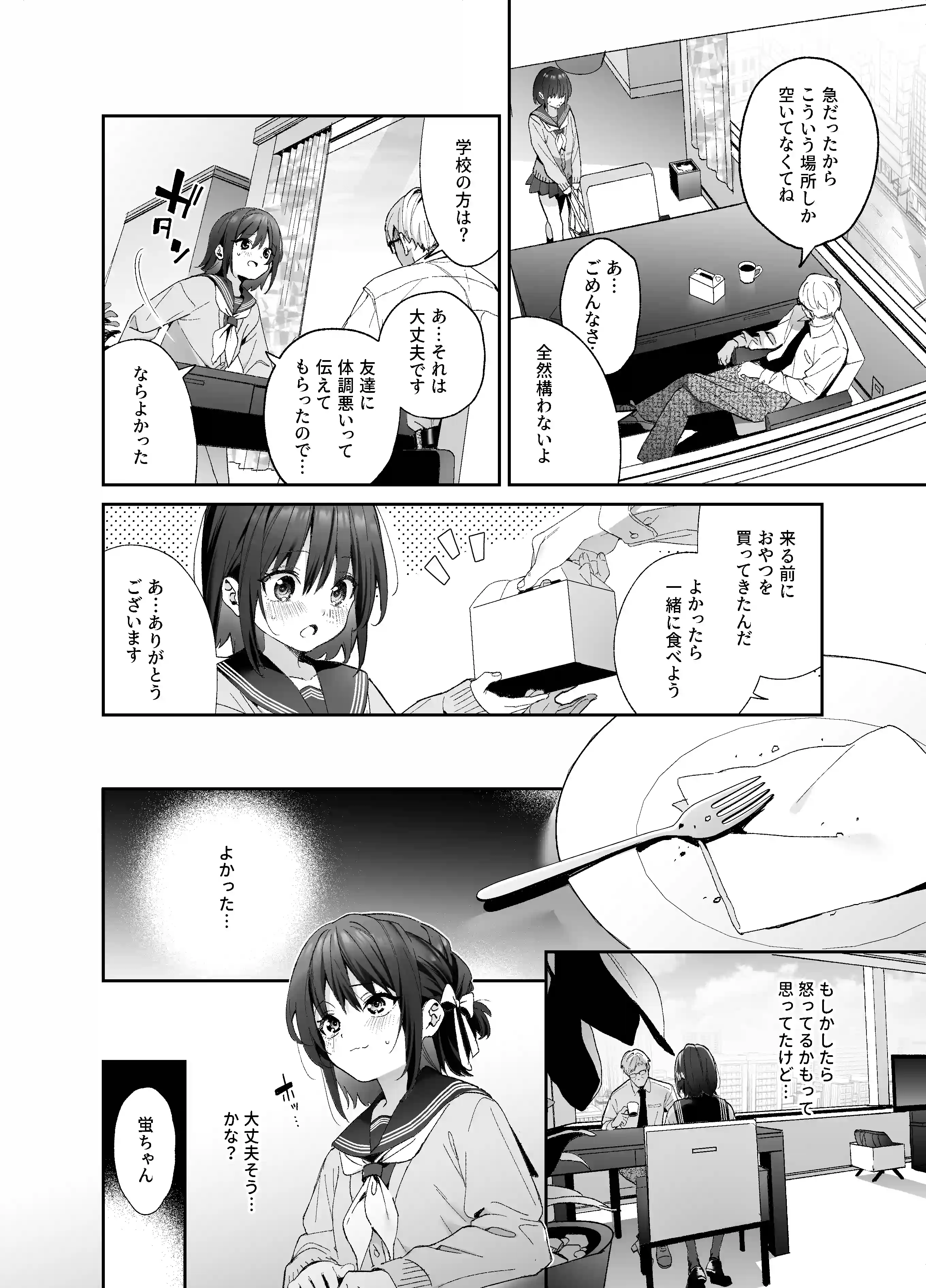 知りたくなかった-後編-[林檎のなる木] - PAGE 011