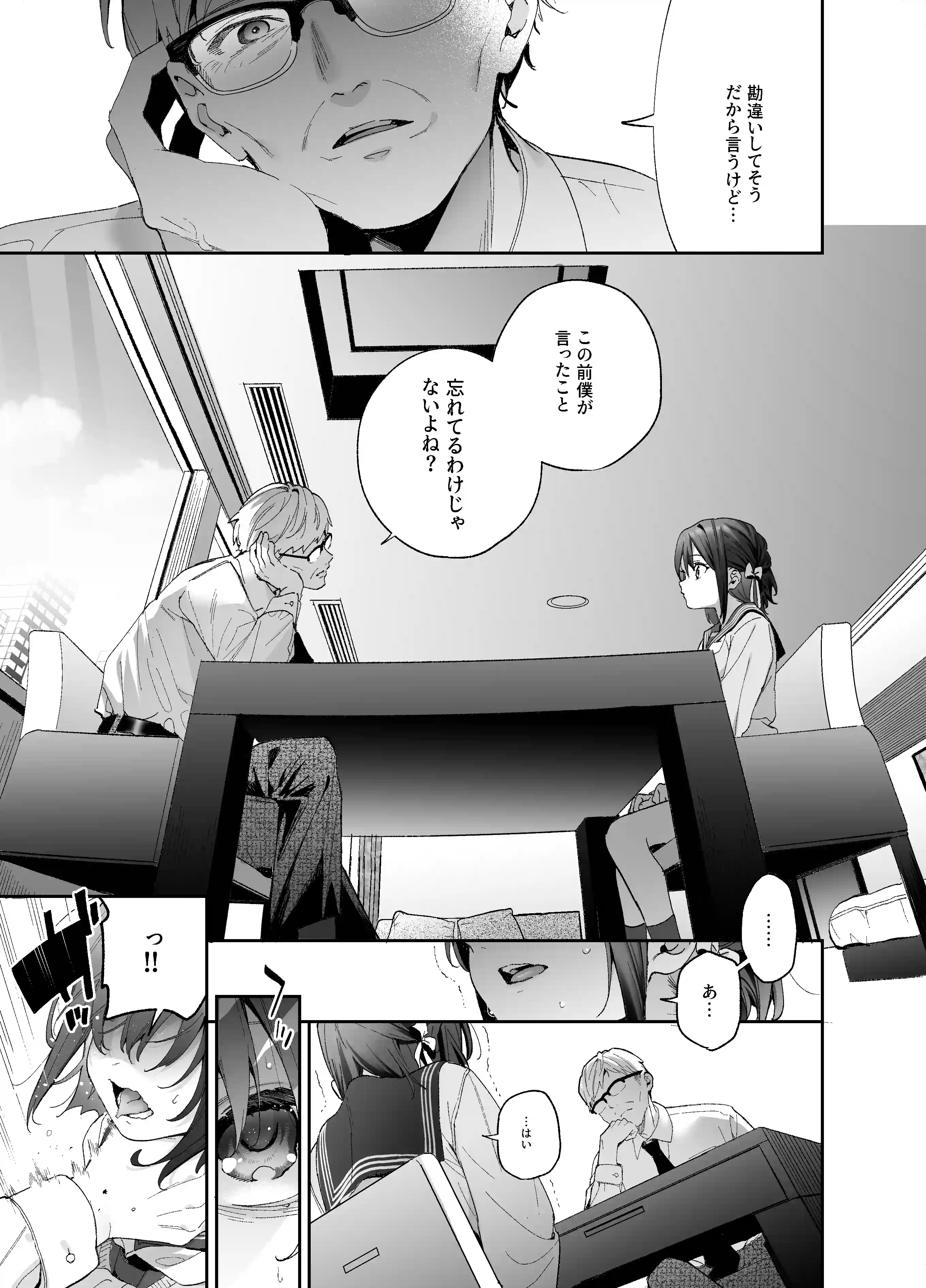 知りたくなかった-後編-[林檎のなる木] - PAGE 012