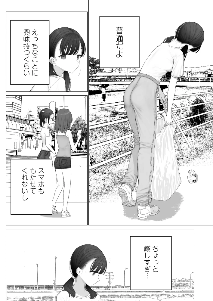 少女を虜にする方法[みつ目のみつ豆] - PAGE 003