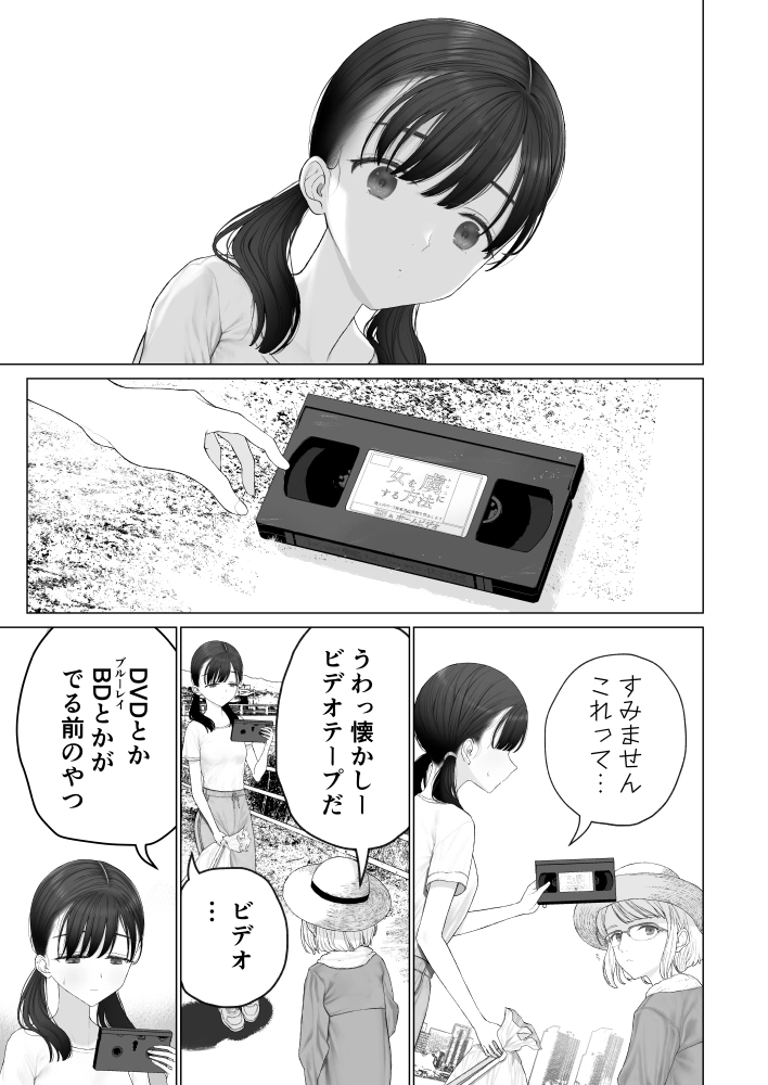 少女を虜にする方法[みつ目のみつ豆] - PAGE 004
