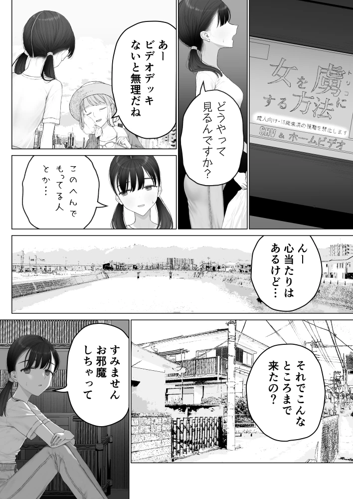 少女を虜にする方法[みつ目のみつ豆] - PAGE 005