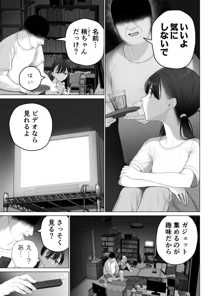少女を虜にする方法[みつ目のみつ豆] - PAGE 006