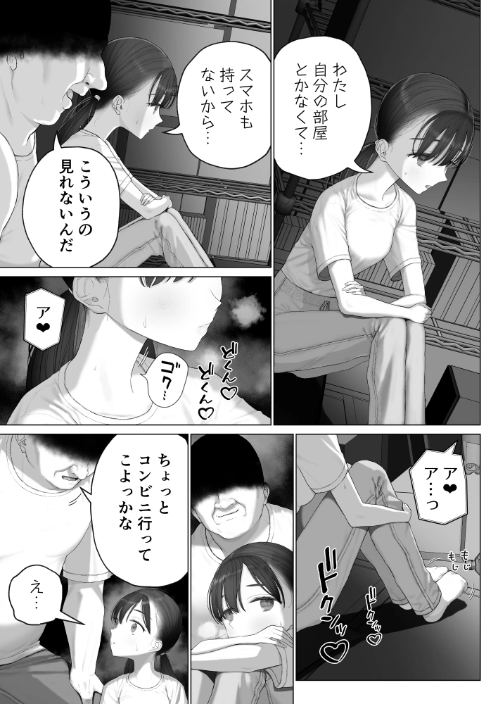少女を虜にする方法[みつ目のみつ豆] - PAGE 008