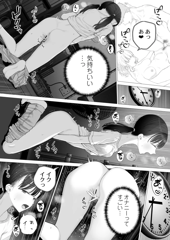 少女を虜にする方法[みつ目のみつ豆] - PAGE 011