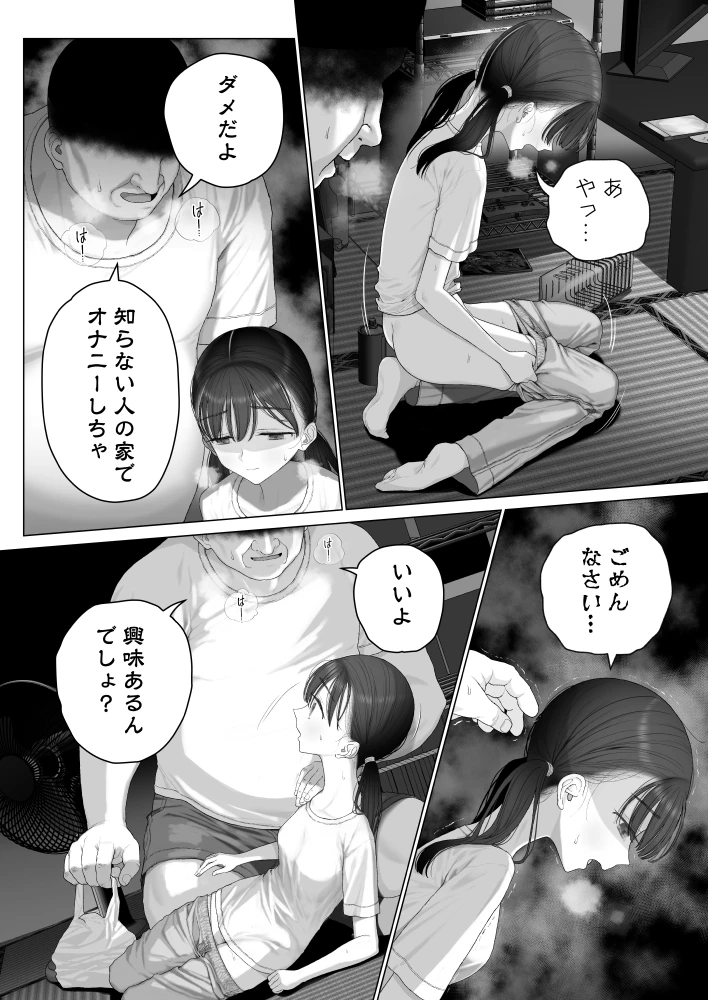 少女を虜にする方法[みつ目のみつ豆] - PAGE 013