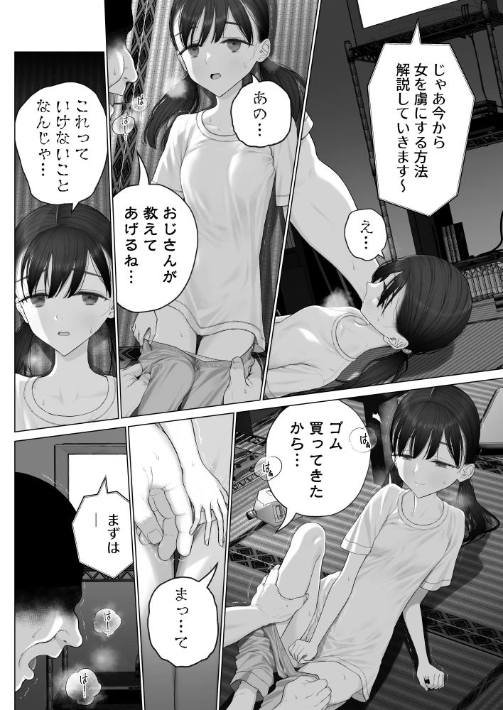 少女を虜にする方法[みつ目のみつ豆] - PAGE 014
