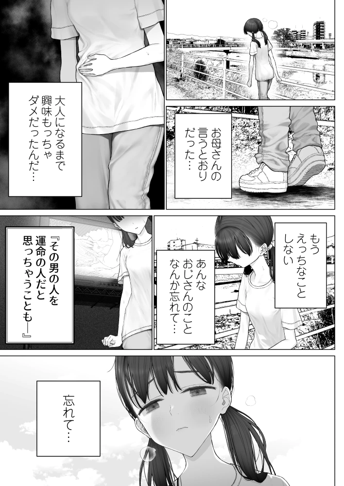 少女を虜にする方法[みつ目のみつ豆] - PAGE 026