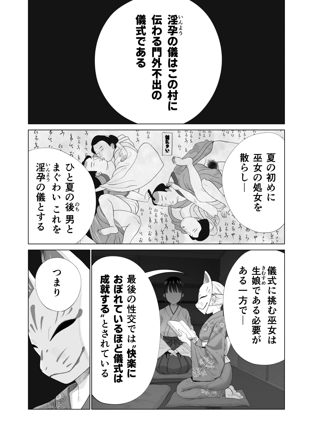 淫孕の儀[みつ目のみつ豆] - PAGE 002