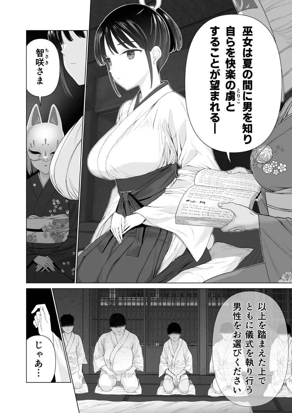 淫孕の儀[みつ目のみつ豆] - PAGE 003